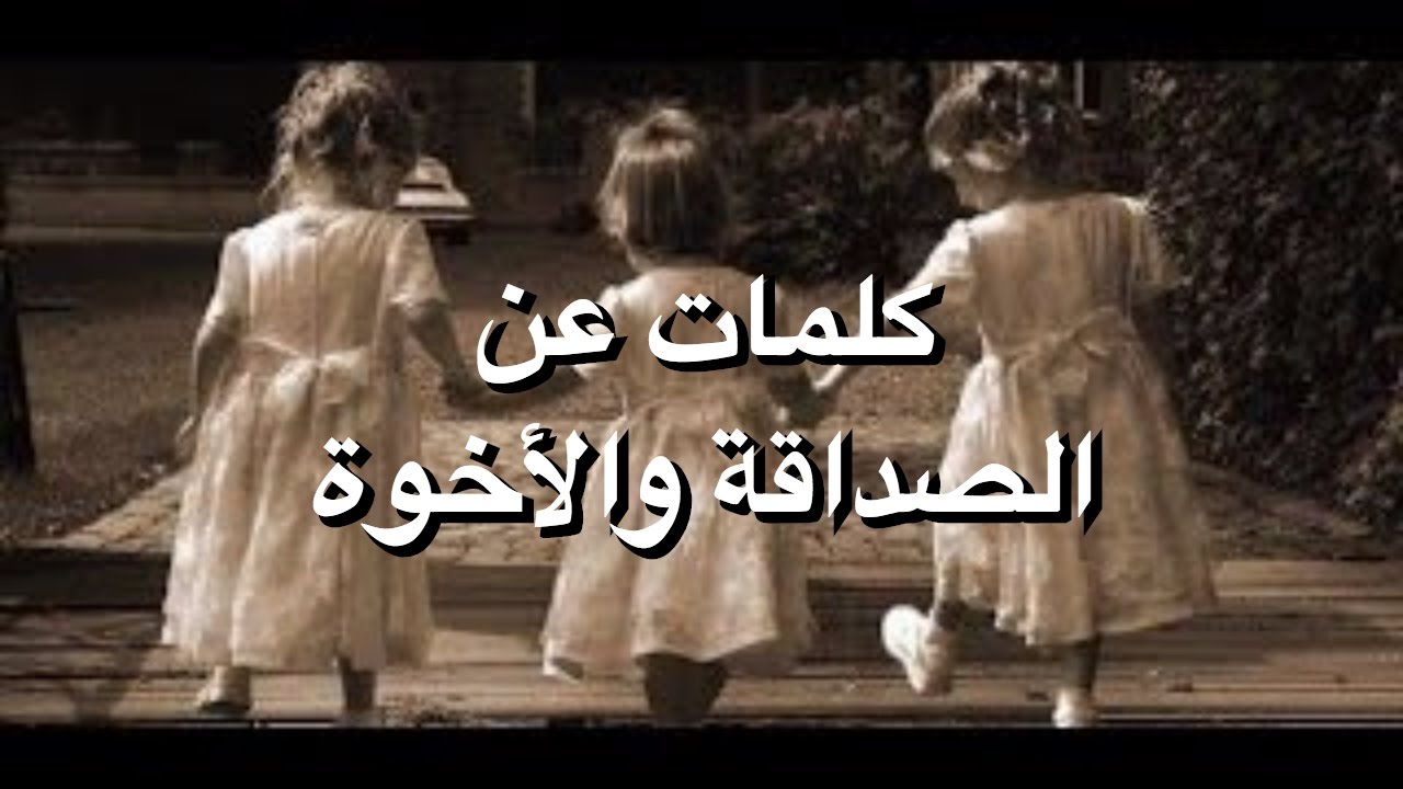 شعر عن الاخوة والصداقة - اجمل الاشعار عن الاخوه والصداقه 1558 8