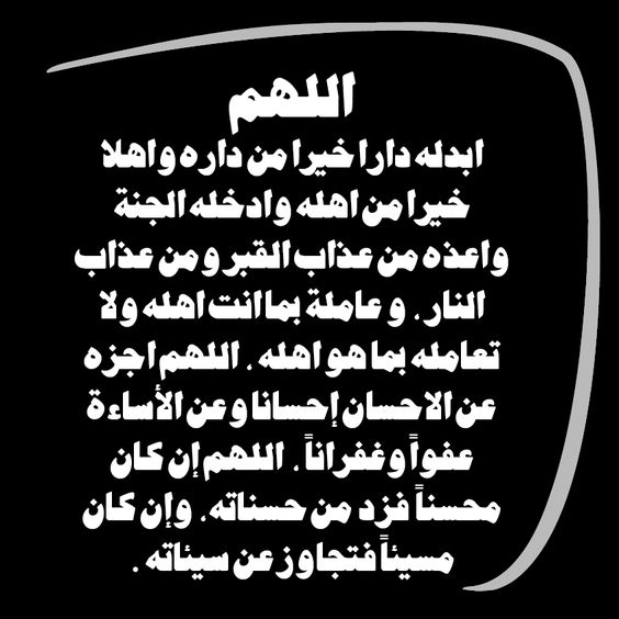 صور دعاء للميت , صور دعاء للميت جميله