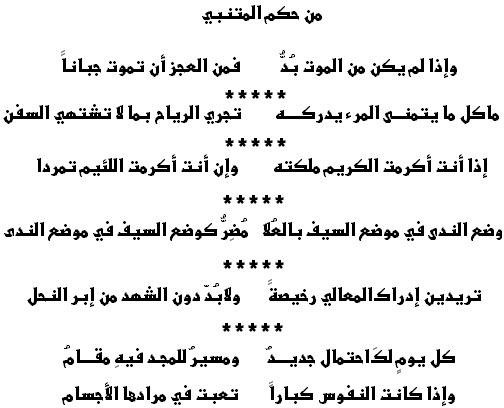 حكم المتنبي - روعة حكم المتنبي 6062 2