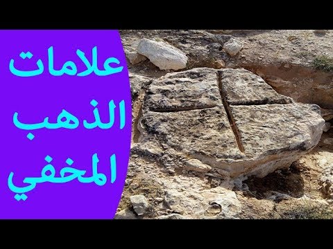 رموز الكنوز - طلاسم مرتبطة بالكنوز