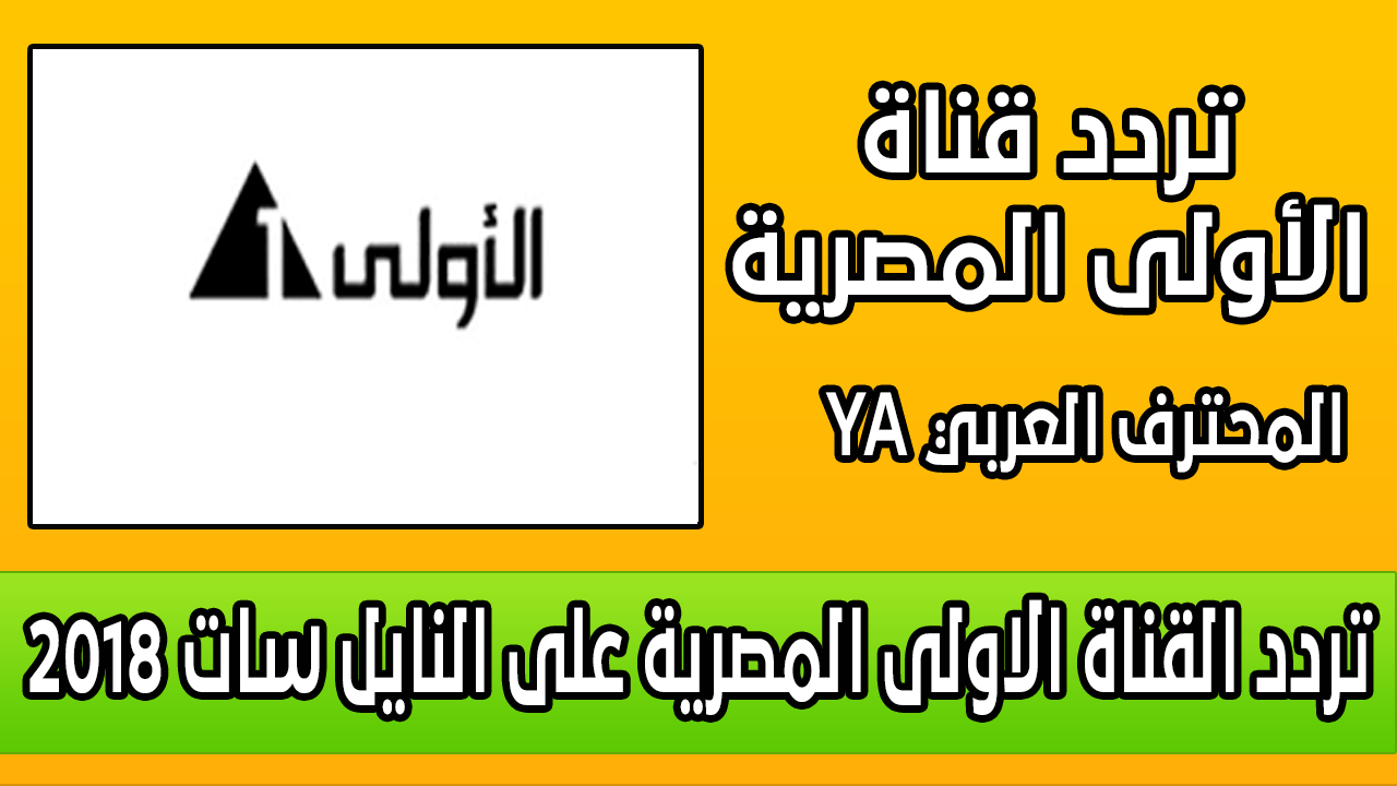 تردد قناة المصرية - التردد الجديد لقناه المصرية 3320 1