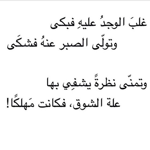 ابيات شعر جميله وقصيره - اجمل ما قيل فى الشعر 4788 4