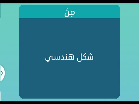 شكل هندسي مكون من 5 حروف , اروع واجمل الاشكال الهندسية