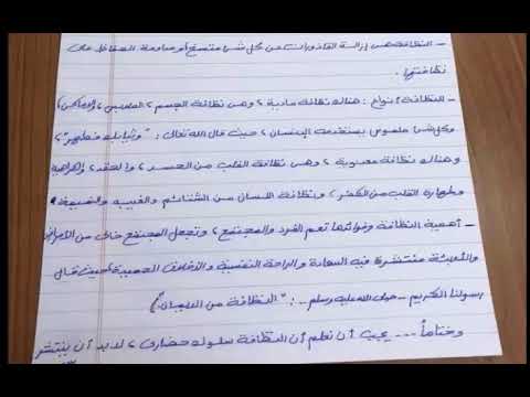 موضوع تعبير عن النظافة - فائدة النظافة واهميتها 2237 1