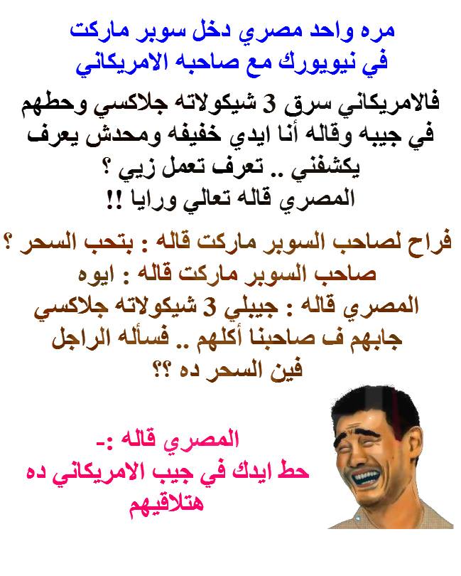 رسائل نكت , اجمل الصور والرسائل التى تحتوى على نكت