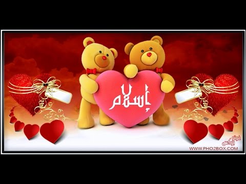 العيد احلى مع اسلام , اجمل واروع الاعياد التى تمر