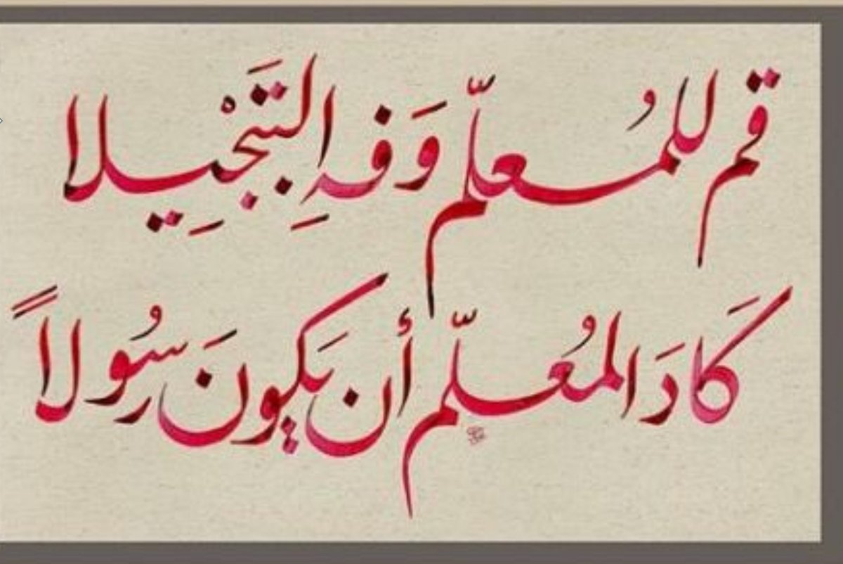 تعبير عن المعلم بالعناصر ، من اجمل مواضيع تعبير 19641 1