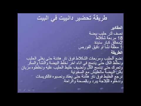 طريقة عمل الدانيت - اروع وابسط الطرق لعمل الدانيت 16276 2