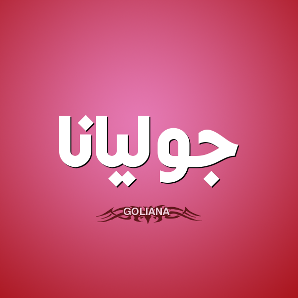 اسماء بنات جديدة - اجدد اسماء الاناث 3900