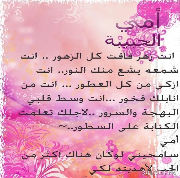 شعر عن الام الحنونة - اجمل الاشعار عن الام 1585 1-Jpeg