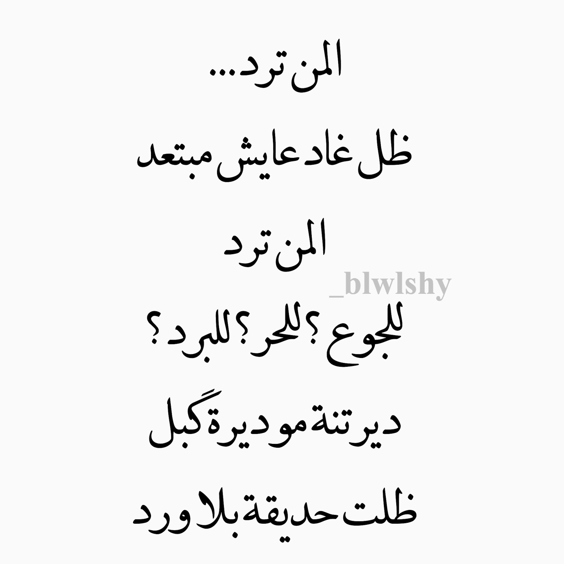 شعر عراقي شعبي 6191 8