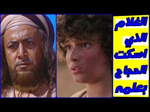 قصة الحجاج والغلام - اروع واجمل القصص الجميلة 15249 1