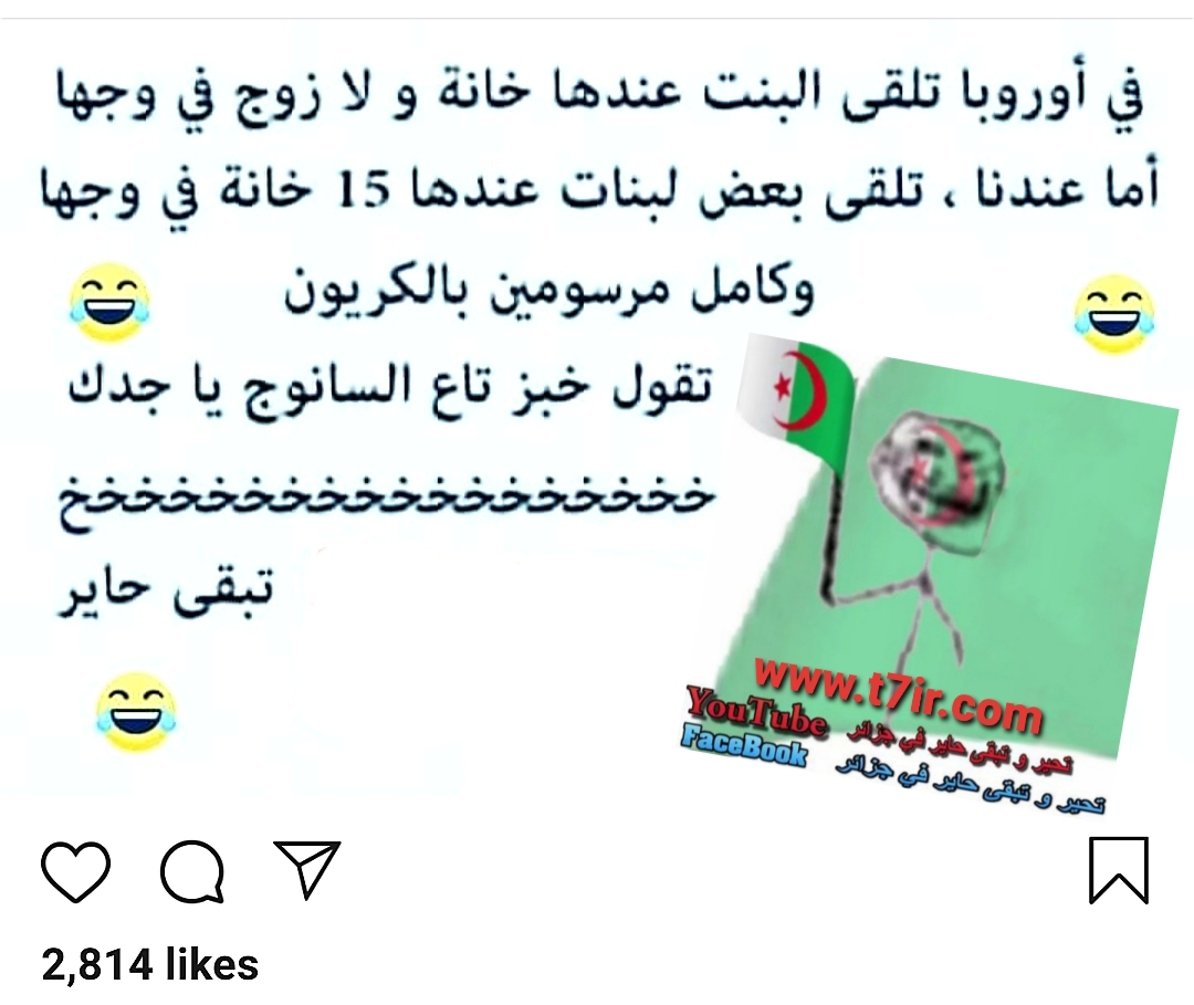 الضحك في الجزائر 3480