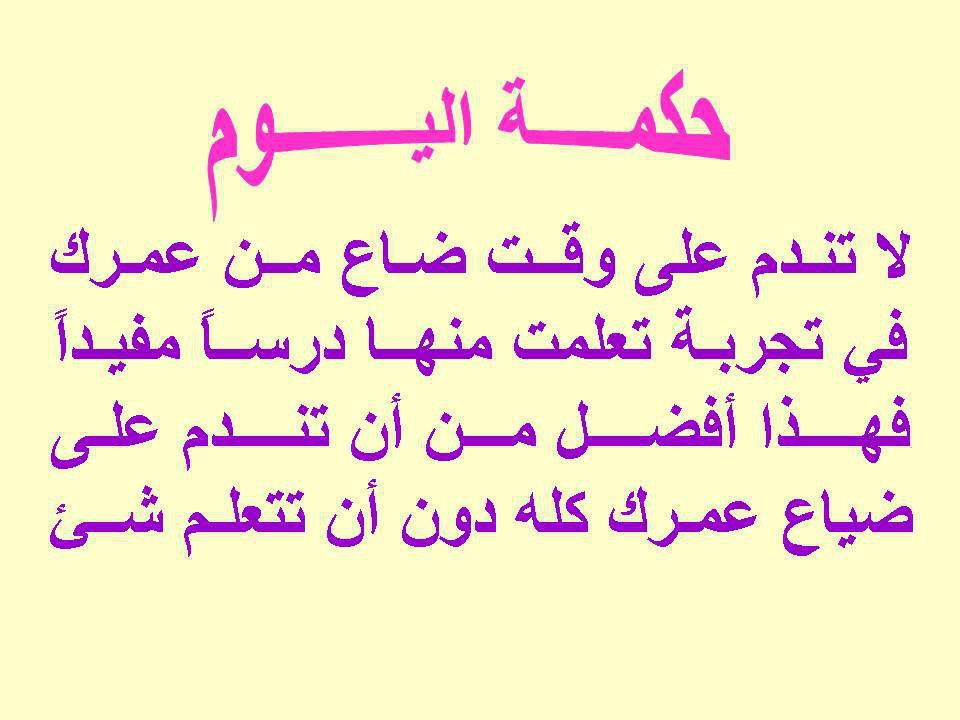 حكم اليوم - اقوال عن الحياة 5268 10