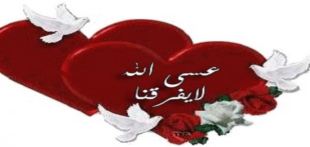 كلمات بمناسبة عيد الزواج - اجمل وارق كلمات بمناسبة اعياد الزواج 104 2