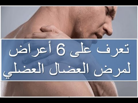 ما هو المرض العضال , اعراض المرض العضال