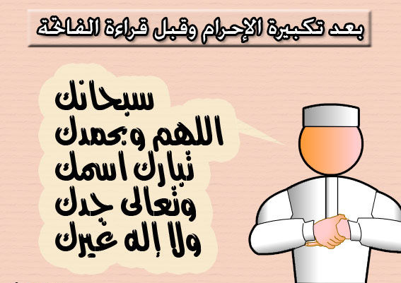 دعاء الصلاة - دعاء الاستفتاح للصلاة 5840 2