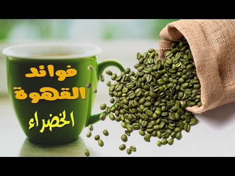 اين يباع البن الاخضر - افضل انواع البن للتخسيس وبيعه 14825 1