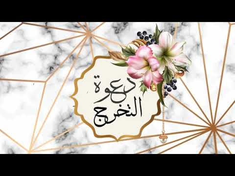 دعوة لحفل تخرج - اروع الدعوات لحفلات التخرج 14962 7