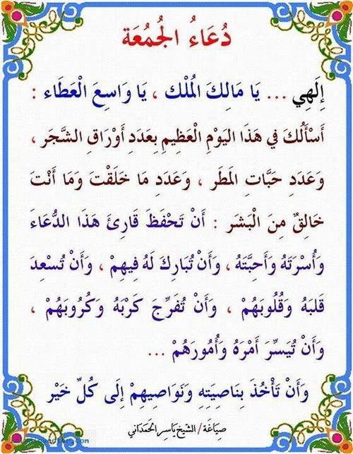 دعاء يوم الجمعة المستجاب - مايستحب ان يقال يوم الجمعه 3943 5