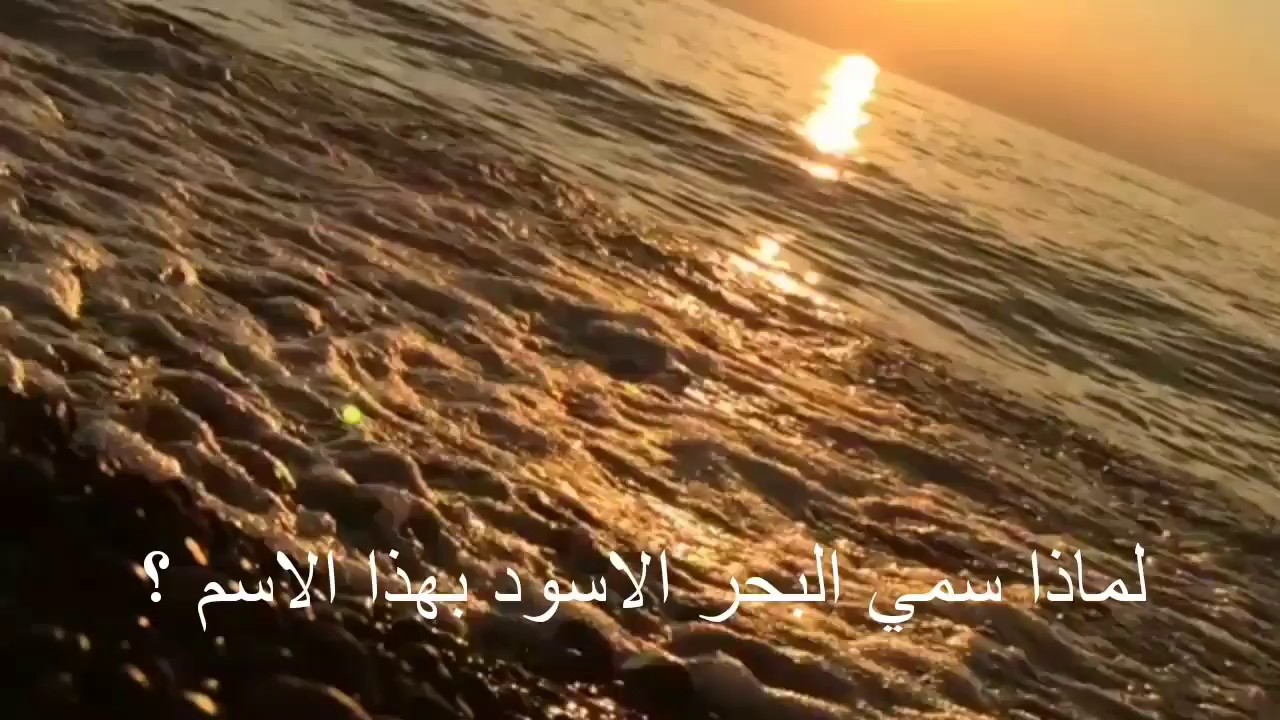 البحر الاحمر لماذا سمي بهذا الاسم , سبب تسمية البحر الاحمر هقلك ليه