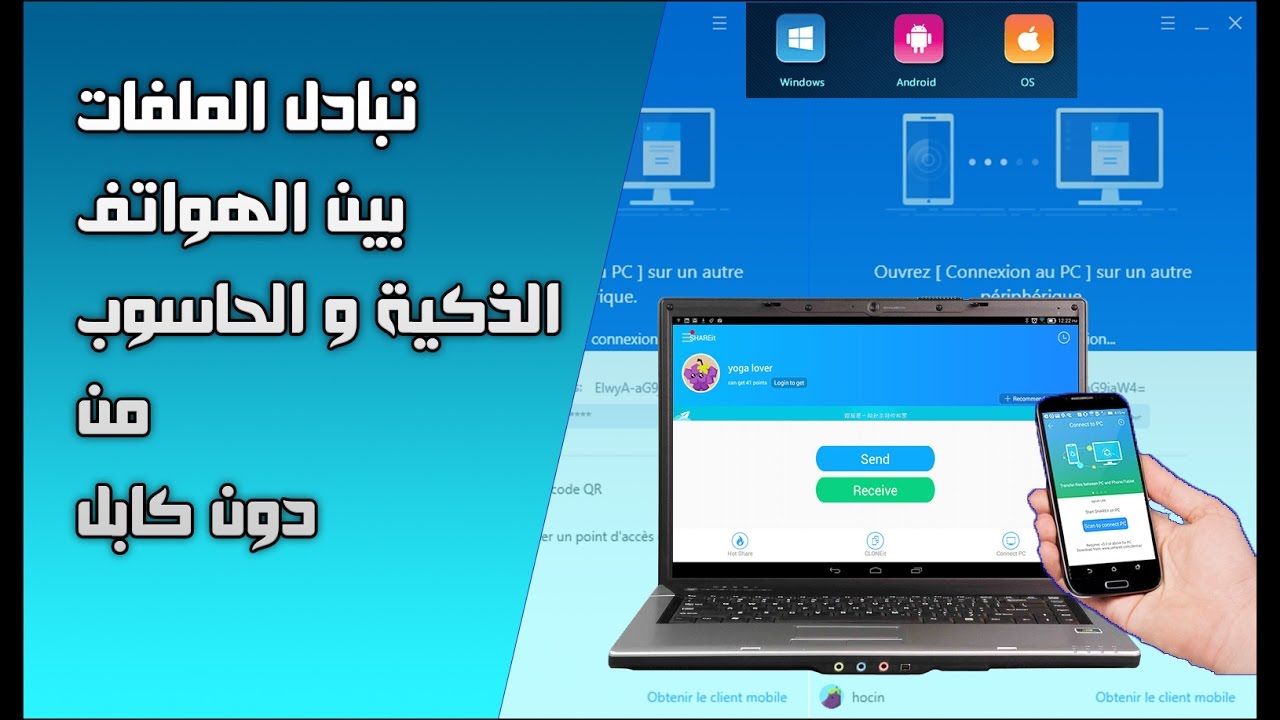 نقل الملفات من الكمبيوتر الى الهاتف , اسرع طريقة لنقل الملفات من الكمبيوتر الى الهاتف