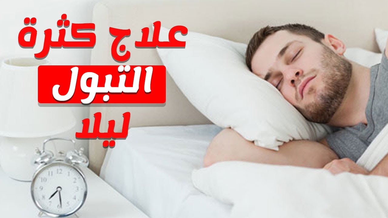 اسباب كثرة التبول