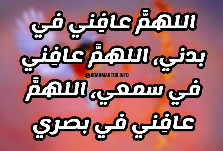 تعرف على الادعية للشفاء من المرض- دعاء الشفاء من المرض 2900 4