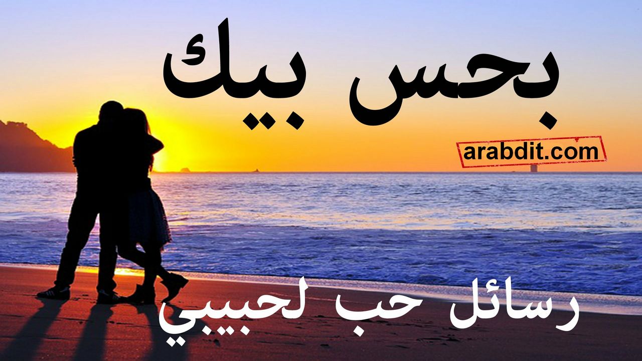 رسائل حب وعشق - مسجات غرام وعشق رائعه 2059 9