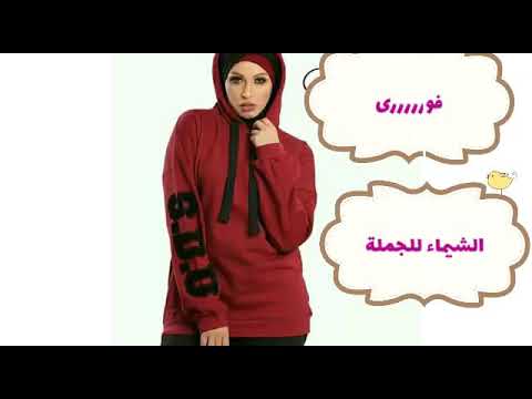 سويت شيرت حريمى - اروع واجمل الملابس الحريمى 14907 5