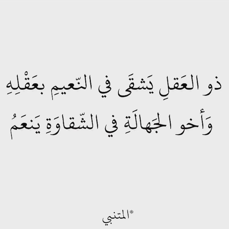 حكم المتنبي - روعة حكم المتنبي 6062 3