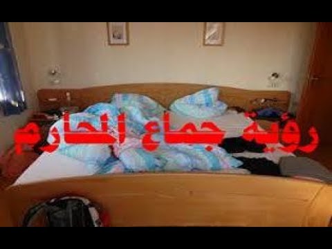 تفسير حلم ممارسة الزنا مع الاخت - الاحلام والكوابيس ومعالجته 15897 1