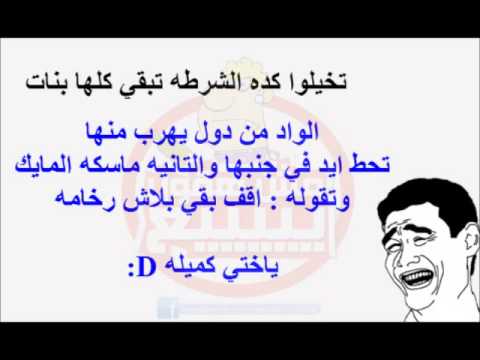 نكت متزوجين سافله - اجمل النكت المضحكة 15881 2