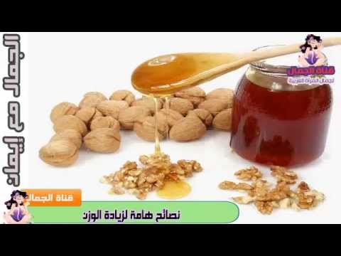 نصائح لزيادة الوزن - اروع واجمل الوصفات لتكبير الجسم 15217 1