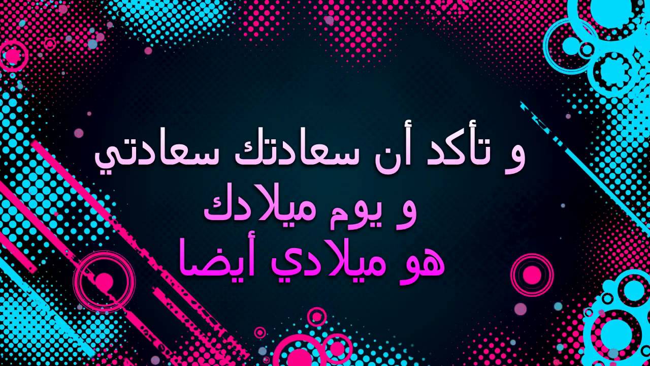 2016 7 كلمات لعيد ميلاد حبيبي فيس بوك - اجمل كلمات اهداء اعياد ميلاد عبد الحي