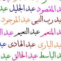 3719 11 اجمل الاسماء العربية - مجموعه من اجمل الاسماء العربيه ايمان