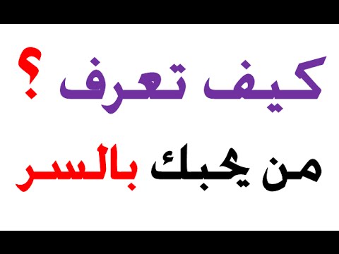 كيف تعلمين انه يحبك - اروع العبارات فى الحب والغرام