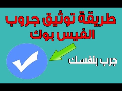 جروبات فيس بوك سعودية - اروع واجمل الجروبات الرقيقة البسيطة