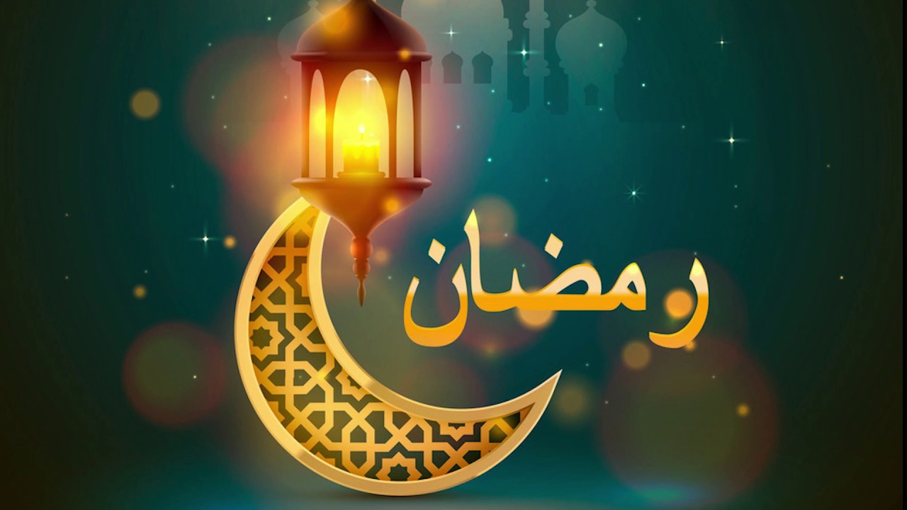 رمضان 2021 انشودة انشودة شهر